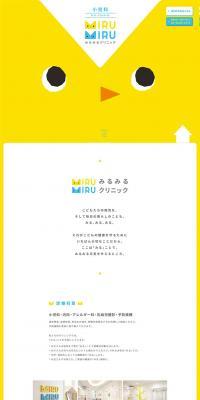 Mirumiru Clinic LP design (Services, Insurance, and Finance / yellow / Simple) PC version