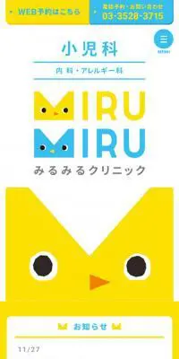 みるみるクリニックのLPデザイン（サービス・保険・金融／イエロー系／かわいい系）スマホ版