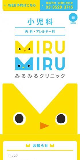 みるみるクリニックのLPデザイン(サービス・保険・金融/イエロー系/かわいい系)スマホ版