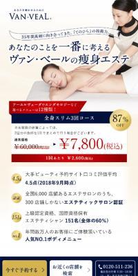 スリム全身3回コースのLPデザイン（美容サービス／ブルー系／キレイ系）スマホ版