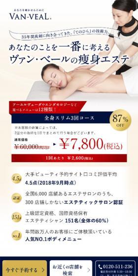 スリム全身3回コースのLPデザイン(美容サービス/ブルー系/キレイ系)スマホ版