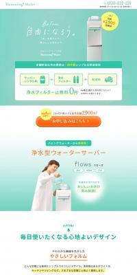 Humming Water LP design (Water and Soft Drinks / Green tones / Simple) PC version