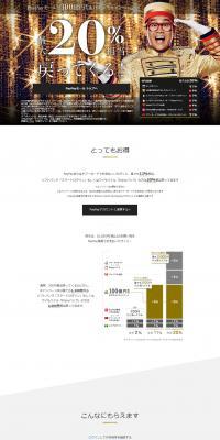 PayPay Mall 10 Billion Yen Equivalent Giveaway Campaign LP design (Services, Insurance, and Finance / Gold tones / Simple) PC version