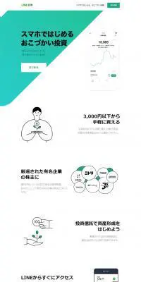 LINE証券のLPデザイン（サービス・保険・金融／グリーン系／シンプル系）PC版