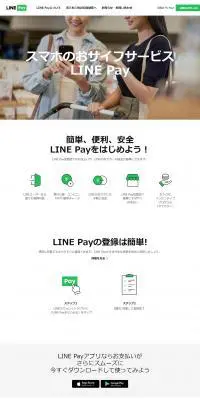 LINE PayのLPデザイン（サービス・保険・金融／ホワイト系／シンプル系）PC版
