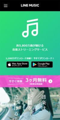 LINE MUSICのLPデザイン（インターネットサービス／グリーン系／かっこいい系）スマホ版