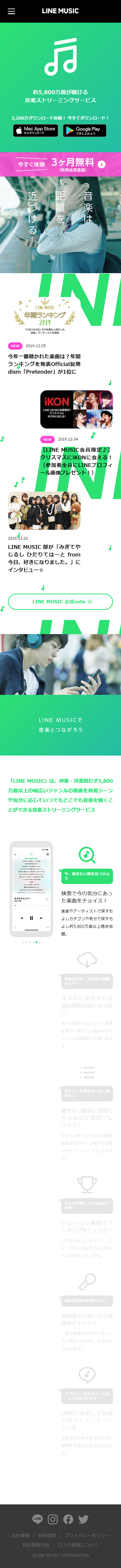 LINE MUSICのLPデザイン（インターネットサービス／グリーン系／かっこいい系）スマホ版