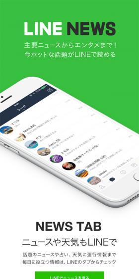 LINE NEWSのLPデザイン（インターネットサービス／グリーン系／シンプル系）スマホ版