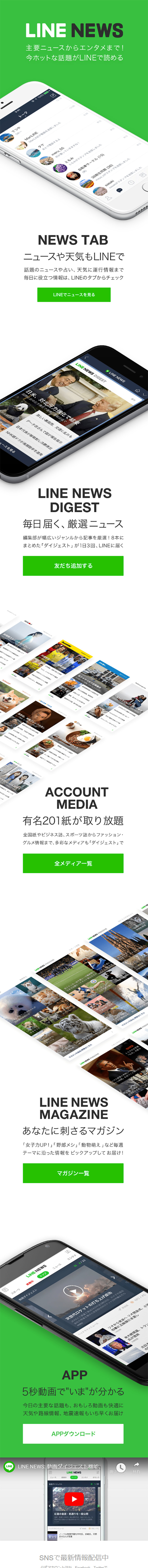 LINE NEWS LP design (Internet service / Green tones / Simple) Mobile version