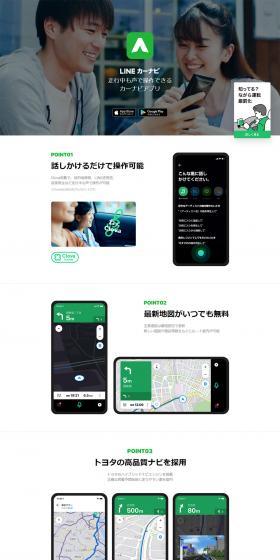 LINE Car Navigation LP design (Internet service / White-based / Simple) PC version