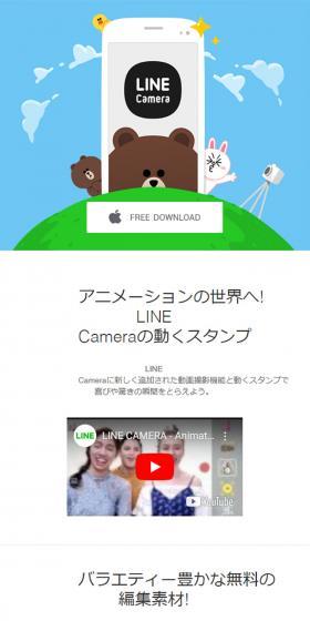 LINE CameraのLPデザイン（インターネットサービス／ホワイト系／かわいい系）スマホ版