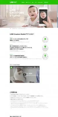 LINE Creators StudioのLPデザイン（インターネットサービス／ホワイト系／シンプル系）PC版