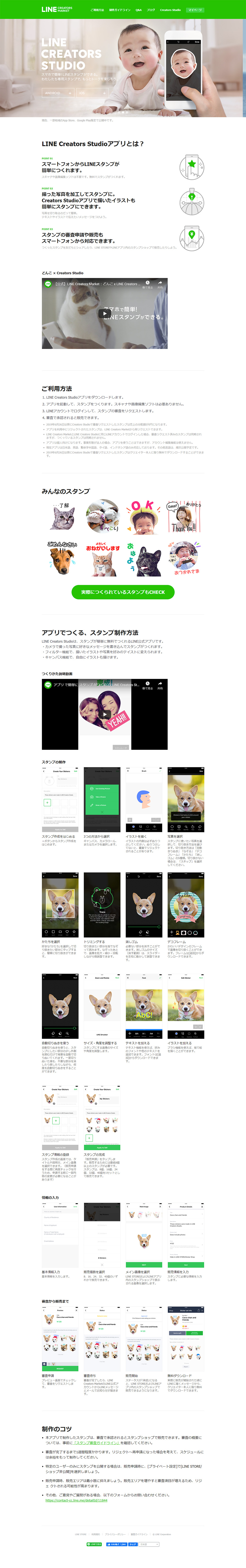 LINE Creators StudioのLPデザイン（インターネットサービス／ホワイト系／シンプル系）PC版