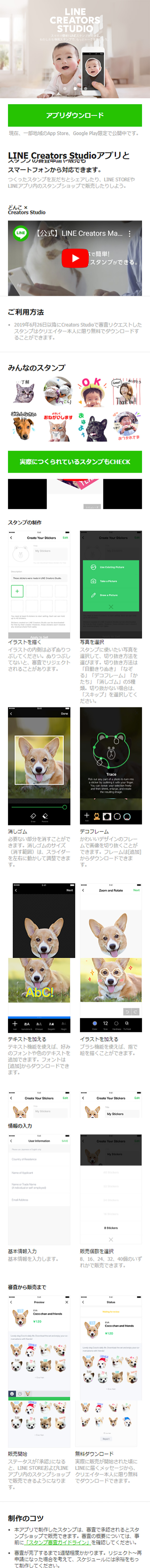 LINE Creators StudioのLPデザイン（インターネットサービス／ホワイト系／シンプル系）スマホ版