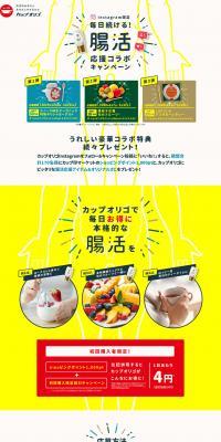 Gut Health Support Campaign LP design (Events, Campaigns, Experiences / yellow / Simple) PC version