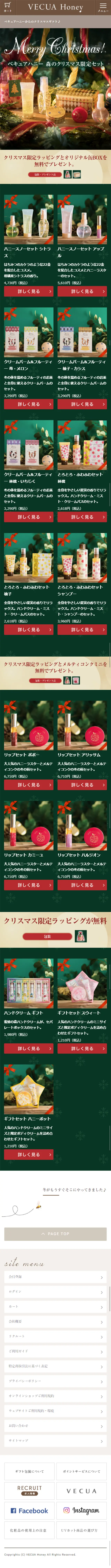森のクリスマス限定セットのLPデザイン（美容・スキンケア・香水／ゴールド系／かわいい系）スマホ版