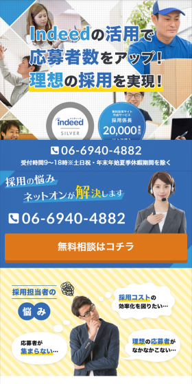 WebマーケティングのLPデザイン（求人・採用関連／ブルー系／信頼・安心系）スマホ版