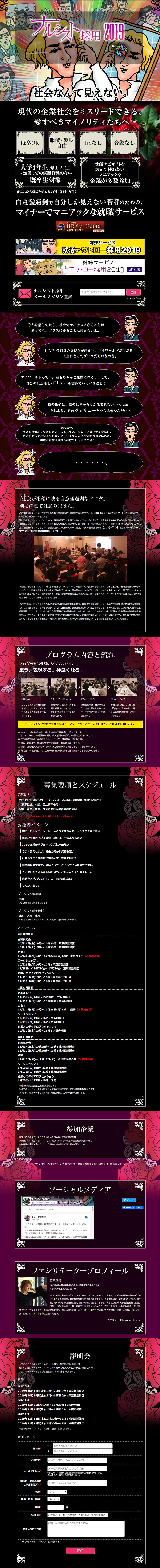Narcissist Recruitment 2019 LP design (Recruitment and Hiring / Purples / Flashy style) PC version