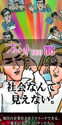 ナルシスト採用 2019のLPデザイン（求人・採用関連／パープル系／派手系）スマホ版