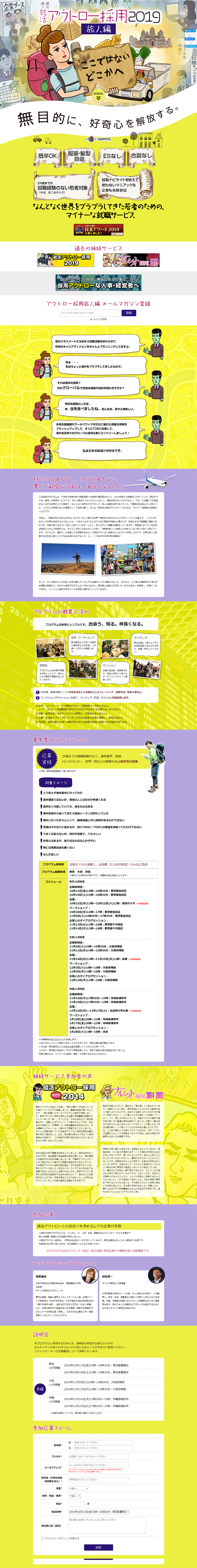 Job-Hunting Outlaw Recruitment 2019 Traveler Edition LP design (Recruitment and Hiring / yellow / Flashy style) PC version