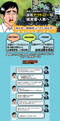 To business owners and HR professionals who are renegades in recruitment LP design (Recruitment and Hiring / Multi-color type / Flashy style) PC version