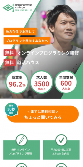 プログラマカレッジ　オンライン プラスのLPデザイン（学び・教材／グリーン系／シンプル系）スマホ版