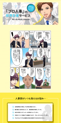 Recruitment Support Service LP design (Recruitment and Hiring / yellow / Manga) PC version