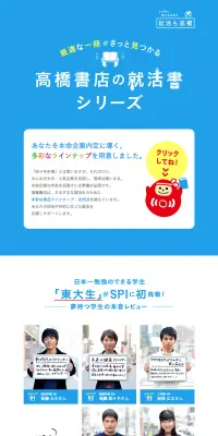 高橋書店の就活書シリーズのLPデザイン（本・音楽・ゲーム／ブルー系／キレイ系）PC版