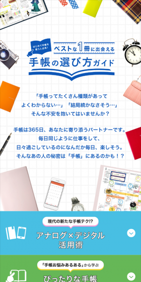 手帳の選び方ガイドのLPデザイン(インターネットサービス/ブルー系/信頼・安心系)スマホ版