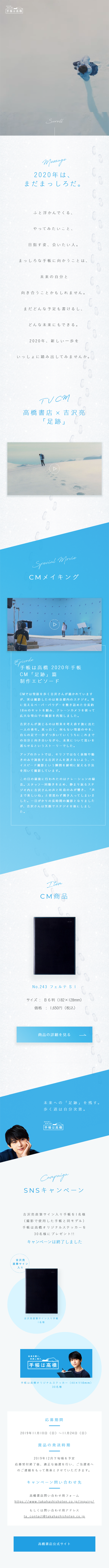 2020年版手帳のLPデザイン（日用雑貨／ブルー系／シンプル系）スマホ版
