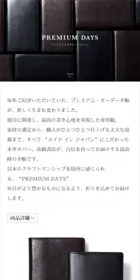 プレミアム・オーダー手帳のLPデザイン（日用雑貨／ベージュ系／アート・芸術系）スマホ版