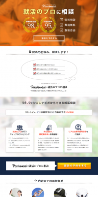 Career Site Passion Navi LP design (Recruitment and Hiring / Orange tones / Trust and Safety) PC version