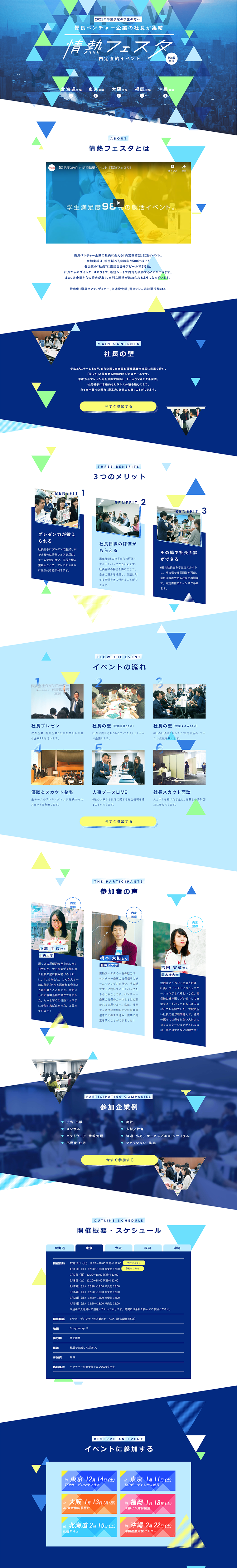 情熱フェスタのLPデザイン（サービス・保険・金融／ブルー系／爽やか系）PC版