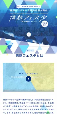 情熱フェスタのLPデザイン（サービス・保険・金融／ブルー系／爽やか系）スマホ版