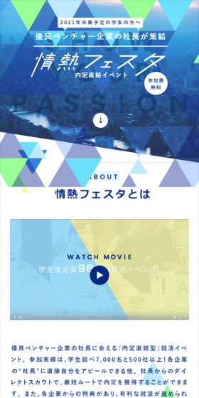情熱フェスタのLPデザイン（サービス・保険・金融／ブルー系／爽やか系）スマホ版