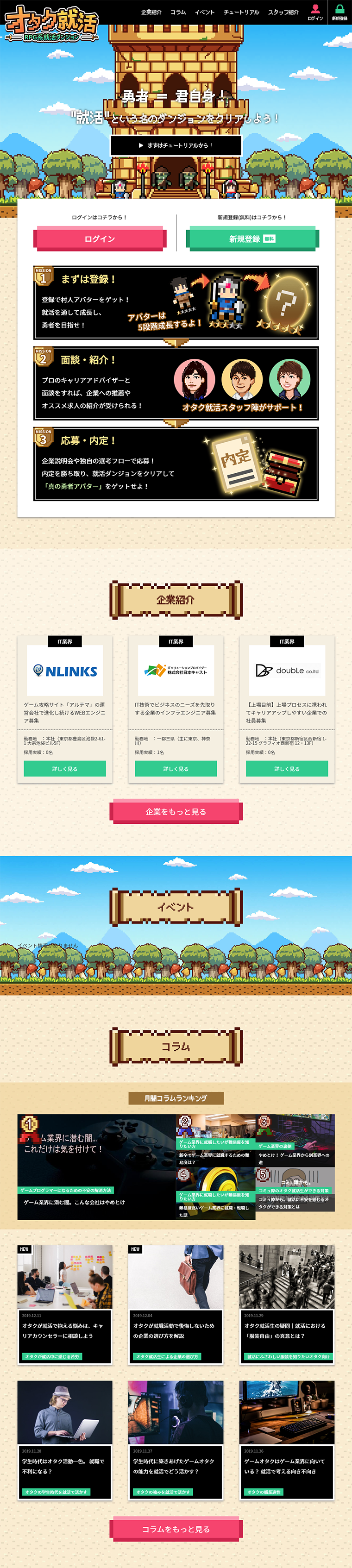 Otaku Shūkatsu LP design (Recruitment and Hiring / Multi-color type / Lively type) PC version
