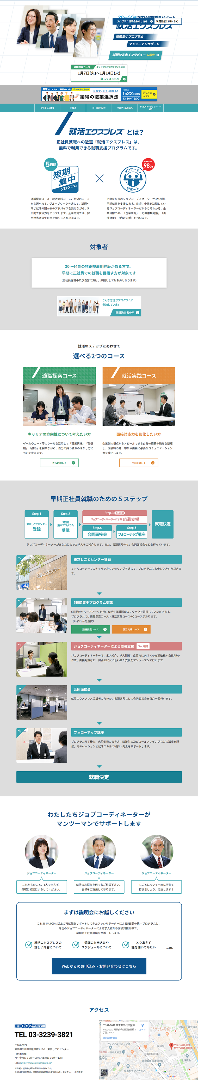 Job Hunting Express LP design (Recruitment and Hiring / Green tones / Trust and Safety) PC version