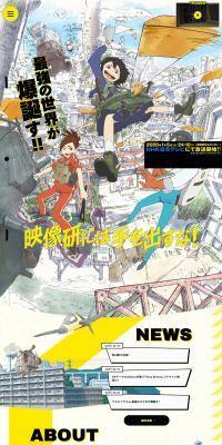 映像研には手を出すな！のLPデザイン（TV・映画・アニメ／イエロー系／アート・芸術系）PC版