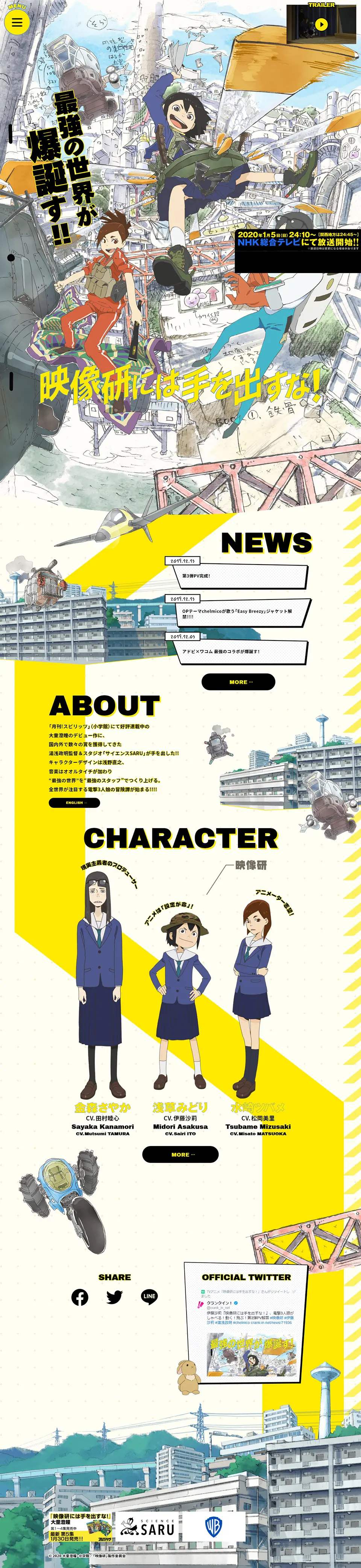 映像研には手を出すな！のLPデザイン（TV・映画・アニメ／イエロー系／アート・芸術系）PC版