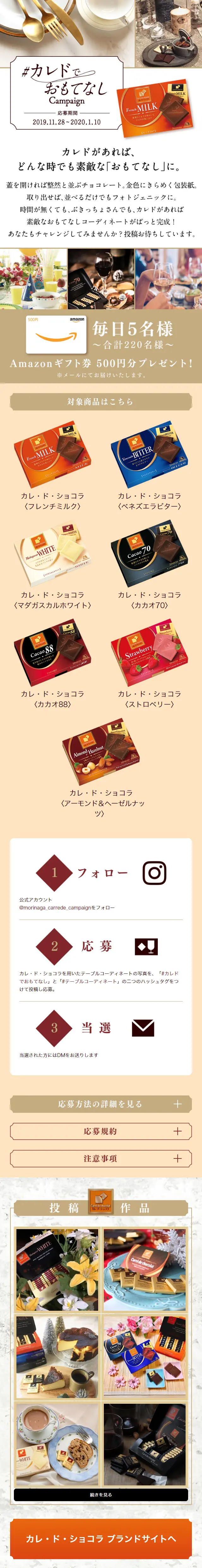 #カレドでおもてなしCampaignのLPデザイン（イベント・キャンペーン・ギフト／ベージュ系／キレイ系）スマホ版