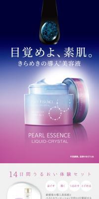 パール エッセンス リキッド-クリスタル RのLPデザイン（サービス・保険・金融／パープル系／キレイ系）スマホ版
