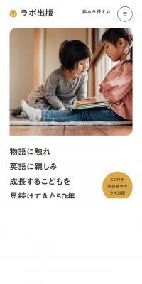 CDで聞く英語絵本のLPデザイン（サービス・保険・金融／ベージュ系／シンプル系）スマホ版