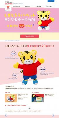 こどもちゃれんじ　ぷちのLPデザイン（学習教材／イエロー系／かわいい系）PC版