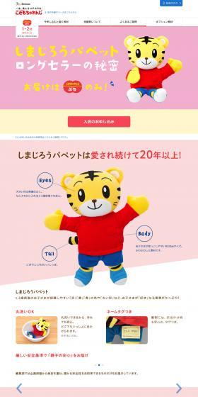 こどもちゃれんじ　ぷちのLPデザイン（学習教材／イエロー系／かわいい系）PC版