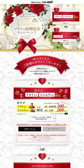 イモトの結婚記念キャンペーン！！のLPデザイン（サービス・保険・金融／レッド系／キレイ系）PC版