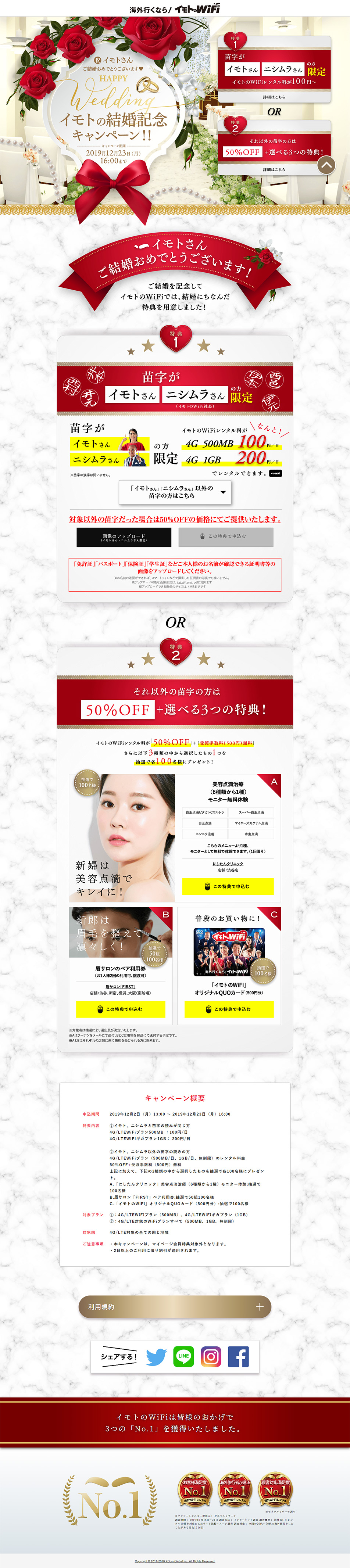 イモトの結婚記念キャンペーン！！のLPデザイン（サービス・保険・金融／レッド系／キレイ系）PC版