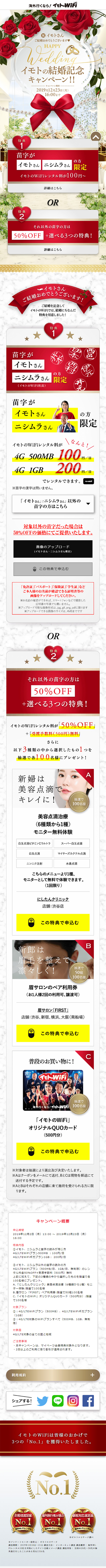 イモトの結婚記念キャンペーン！！のLPデザイン（サービス・保険・金融／レッド系／キレイ系）スマホ版