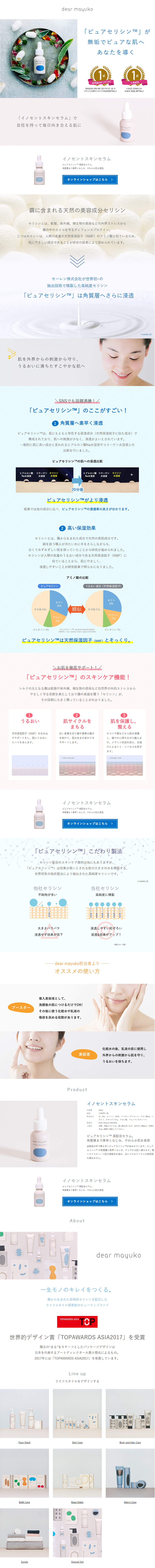 Innocent Skin Serum LP design (Beauty, Skincare, Fragrance / White-based / Clean-cut) PC version