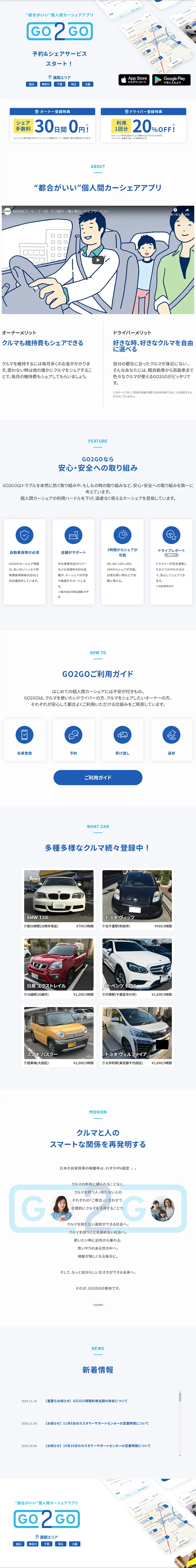 GO2GOのLPデザイン（インターネットサービス／ブルー系／シンプル系）PC版