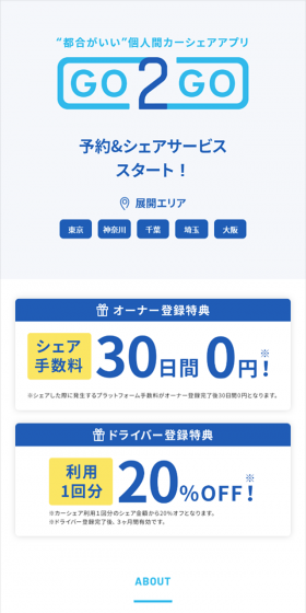 GO2GOのLPデザイン（インターネットサービス／ブルー系／シンプル系）スマホ版